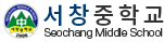 서창중학교